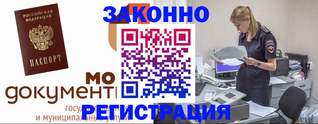 прописка иностранных граждан в Гурьевске
