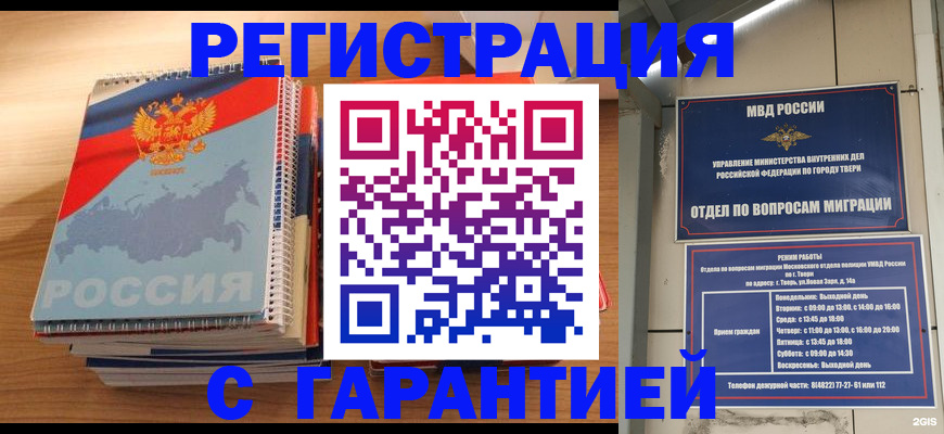 временная регистрация гарантия в Гурьевске
