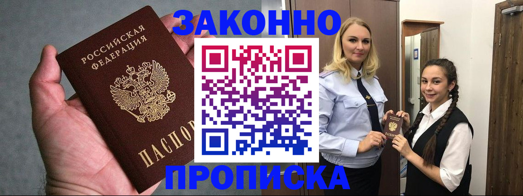 прописка гарантия в Гурьевске